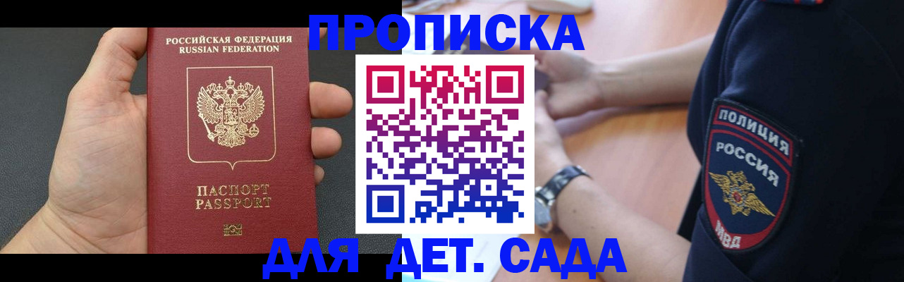 регистрация для дет. сада в Шарье