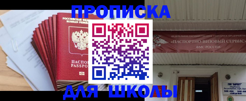 регистрация для школы в Шарье