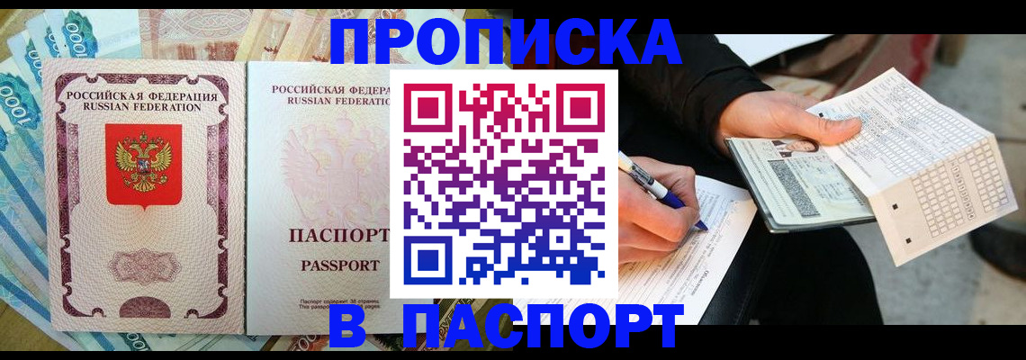 прописка поиск в Шарье