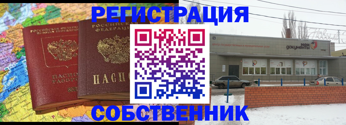 прописка для школы в Шарье